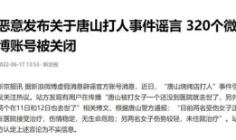 唐山吃瓜最新事件爆料